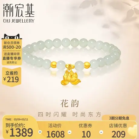 潮宏基花韵足金和田玉手链黄金手串莲花5D硬金古法圆珠送妈妈礼物图片