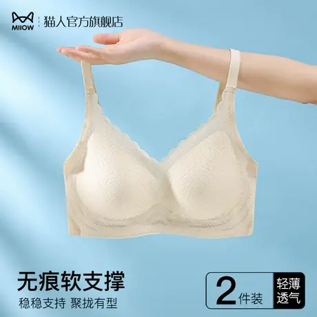 猫人内衣女大胸显小无痕美背聚拢乳胶夏季薄款无钢圈防下垂文胸罩图片