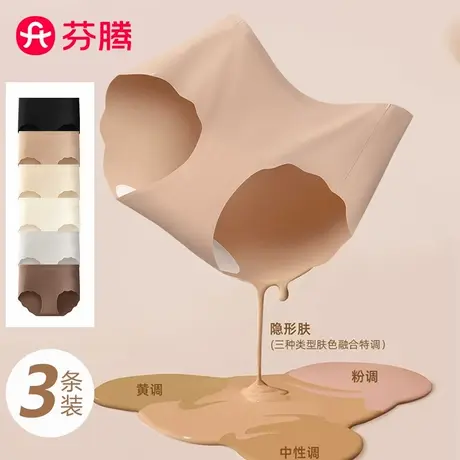 芬腾2025新夏季薄款粉底液内裤隐形瑜伽健身运动无痕冰丝三角短裤图片