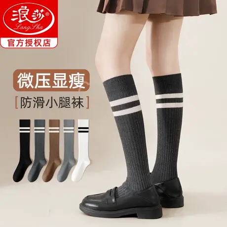 浪莎压力小腿袜子女款秋冬季微压显瘦腿高筒jk袜防滑过膝长筒袜女图片