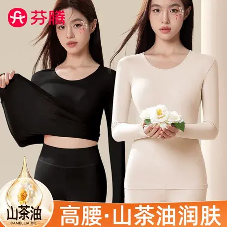 芬腾超薄保暖内衣女发热肌底衣山茶油打底衫秋衣秋裤套装薄款冬季图片