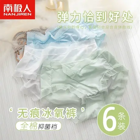 南极人蕾丝内裤女士纯棉抗菌裆无痕冰丝中腰甜美少女生三角短裤头图片
