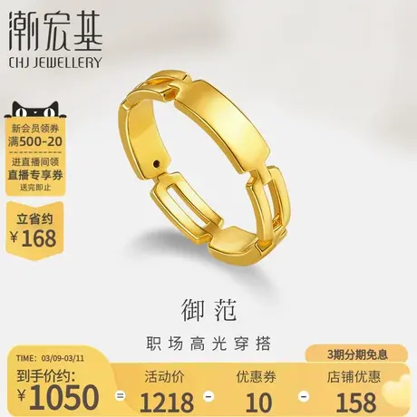潮宏基御范黄金足金戒指指环关节戒女拼接/链条百搭ins风图片