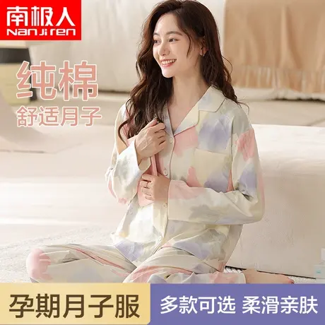 南极人月子服春秋冬产后纯棉孕妇睡衣冬喂奶哺乳怀孕期产妇家居服图片
