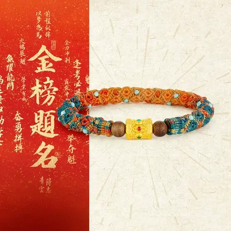 周大生足金国潮风吉祥如意编织手镯黄金珐琅转运珠沉香手链新款图片