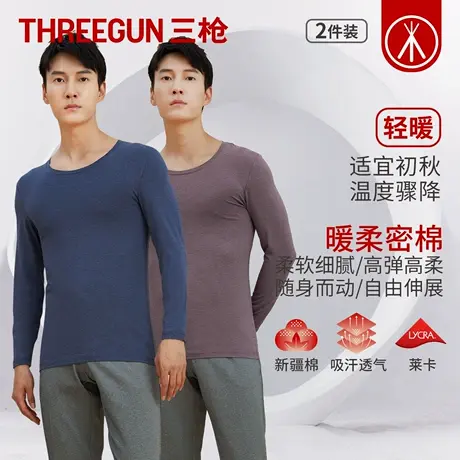 三枪2025年秋冬薄款保暖衣棉质秋衣男上衣弹力防寒打底衫保暖内衣图片