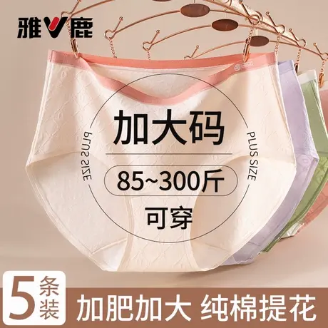 雅鹿加肥加大码纯棉内裤女士高腰收腹7a抗菌300斤胖mm女款三角裤图片
