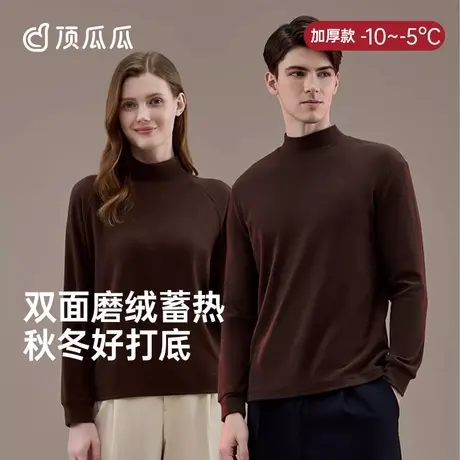 顶瓜瓜保暖内衣男士上衣加绒厚款半高领秋衣女款磨毛加厚打底衫图片
