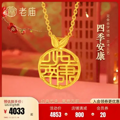 老庙黄金足金999古法四季安康合字项链竹子叶节古典国潮汉服图片