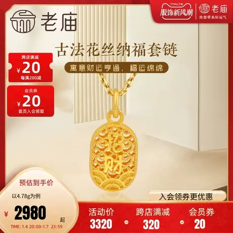 老庙黄金项链古韵优品古法金花丝招财纳福套链项链子官方正品礼物图片