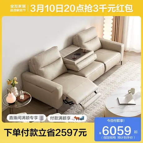 全友家居2023年新款简约现代客厅电动多功能直排真皮沙发102939图片