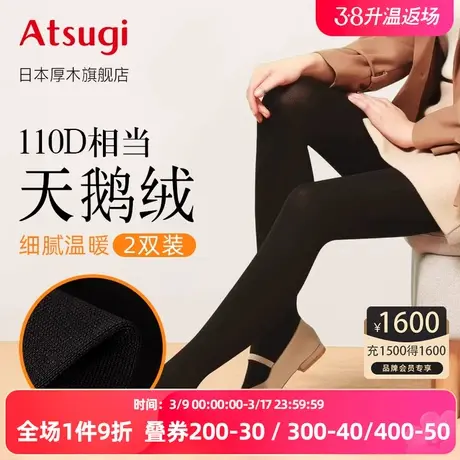 ATSUGI/厚木2双装110D秋冬天鹅绒保暖舒适连裤袜 保暖微透打底裤图片