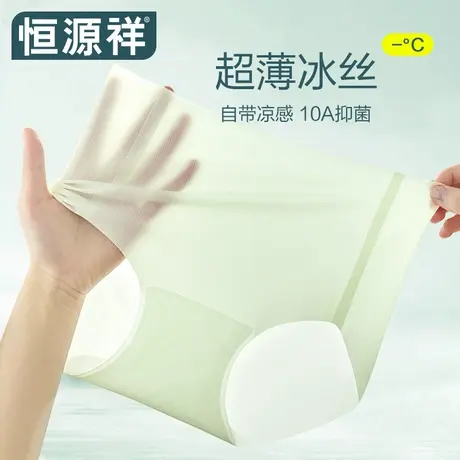 恒源祥轻薄冰丝内裤女无痕不夹臀2025新款10A抗菌透气女士三角裤图片