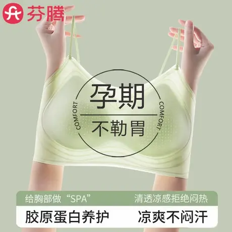 芬腾超薄孕妇内衣女孕期专用不勒胃聚拢防下垂细肩带美背文胸罩图片