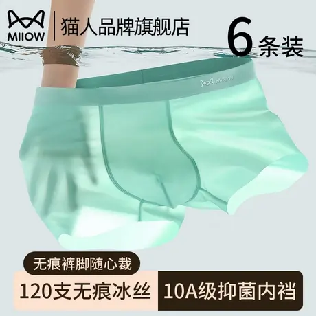猫人内裤男士冰丝平角裤无痕薄款透气抗菌男款四角短裤衩2025夏季图片