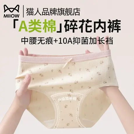 猫人碎花加长裆内裤女生纯棉内裤纯欲纯棉裆抑菌裆新款女士三角裤图片
