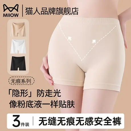猫人无痕内裤女防走光安全裤女不卷边提臀大码安全裤二合一打底裤图片