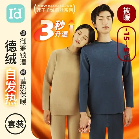 爱帝情侣羊绒蚕丝套装中厚款德绒发热加绒加厚保暖秋衣秋裤冬季图片