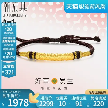 潮宏基好事发生黄金手链足金手绳转运串珠金箍棒情侣3D硬金礼物男图片