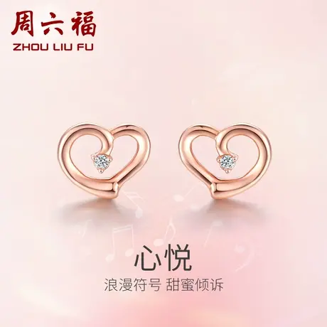 周六福18K金钻石耳钉女真钻天然璀璨彩金爱心玫瑰金送女友耳环图片