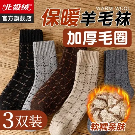 诸暨羊毛袜子男士冬季中筒袜防臭加厚加绒男生黑色毛圈款地板长袜图片
