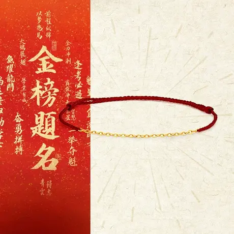 周大生18k金手链女款极细叠戴款编织红手绳au750彩金首饰生日礼物图片