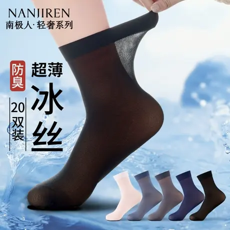 南极人袜子男士丝袜夏季薄款中筒冰丝袜夏天超薄透气防臭黑色长袜图片