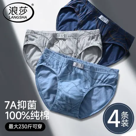 浪莎男士内裤纯棉三角短裤男式100%全棉抗菌底裤大码全棉透气裤衩图片