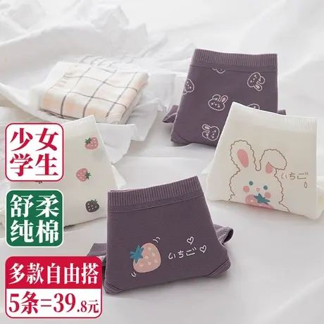 少女内裤女纯棉三角短裤初高中学生12岁日系甜美可爱紫色草莓兔子图片