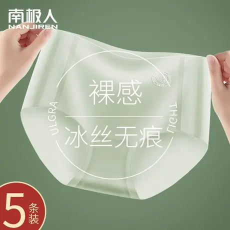 南极人冰丝无痕内裤女士夏季薄款纯棉裆全棉抗菌中高腰不夹臀新款图片