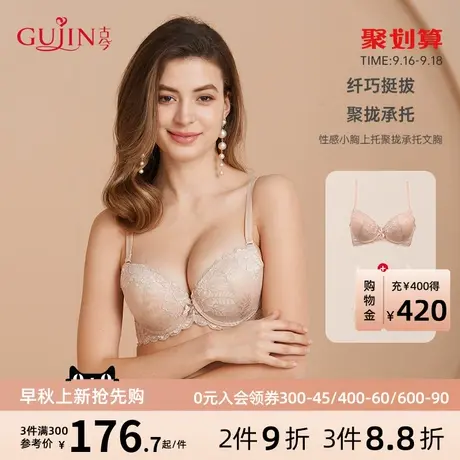 【2件装】古今内衣女蕾丝上薄下厚小胸聚拢文胸内衣09713商品大图