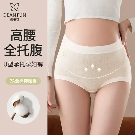 蝶安芬孕妇内裤女纯棉抗菌裆怀孕专用早中晚期高腰托腹孕期三角裤图片