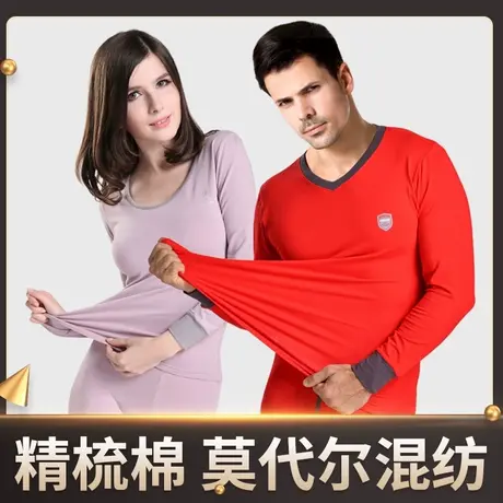 北极绒女式莫代尔棉秋衣秋裤男士V领内衣薄款保暖内衣套装棉毛衫图片