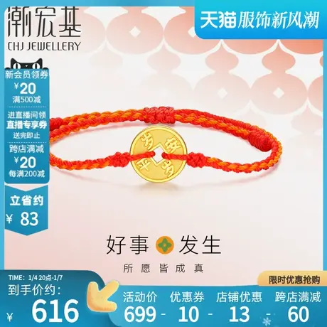 潮宏基好事发生黄金手链3D硬金足金串珠宝宝岁岁平安图片