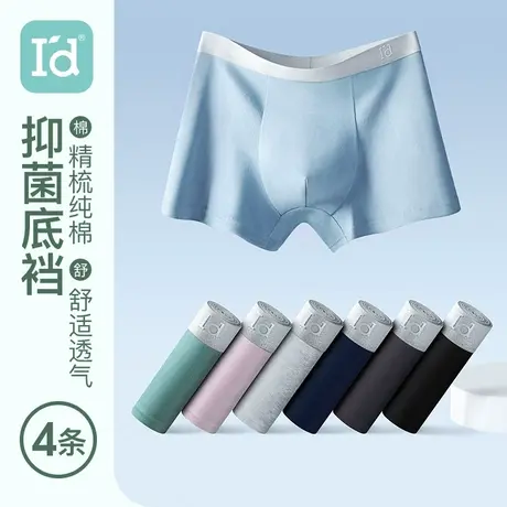[3/4条装]爱帝男士莫代尔内裤夏亲肤抗菌底档不卡裆凉感平角内裤图片