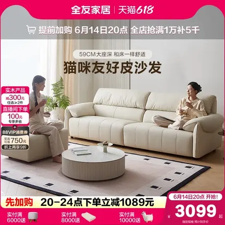 全友家居奶油风猫抓皮沙发小户型客厅家用2025新款直排沙发家具图片