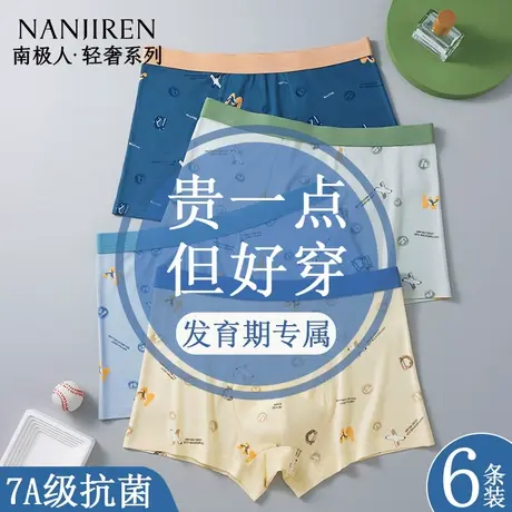 南极人青少年内裤男孩莫代尔7A抗菌四角裤新初高中学生大童平角裤图片