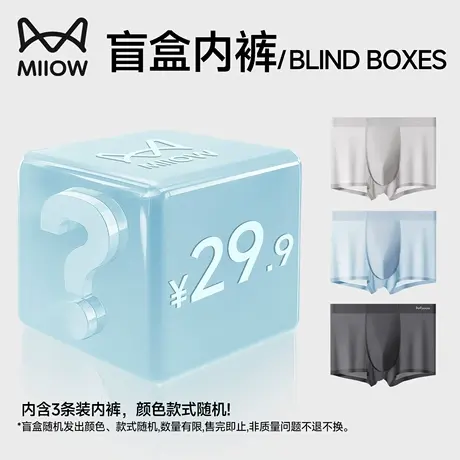 【限时29/3条装】猫人100%正品男士内裤纯棉男生冰丝四角平角短裤图片