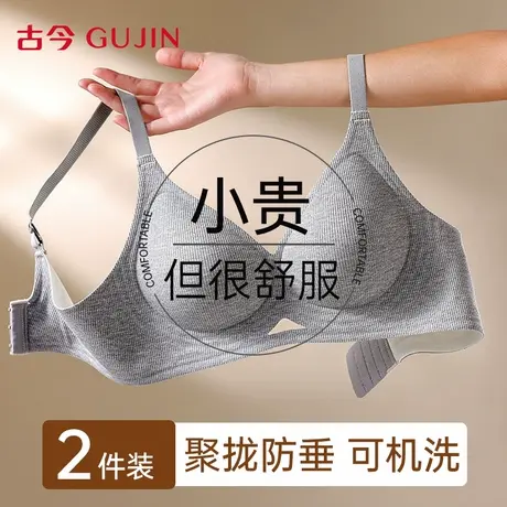 古今内衣女小胸聚拢无痕性感无钢圈文胸2025新款轻薄透气女士胸罩图片