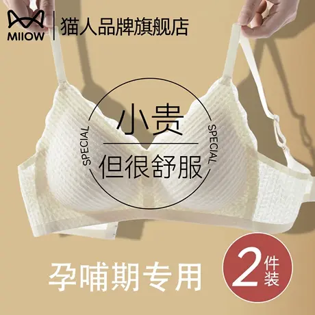 猫人孕妇内衣怀孕期专用聚拢收副乳防下垂文胸女产后喂奶哺乳胸罩图片
