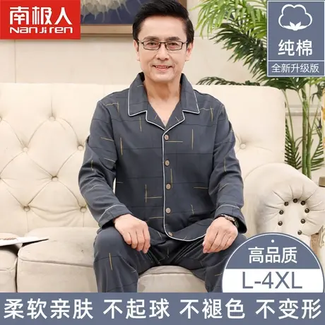 南极人中老年睡衣男春夏秋大码纯棉长袖爸爸男士家居服2023年新款图片
