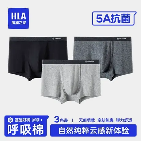 HLA/海澜之家男士纯棉内裤四季抗菌四角裤透气全棉无痕平角短裤头图片