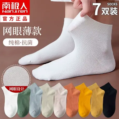 南极人袜子女士中筒袜纯棉夏季薄款透气ins潮女网眼长短袜白色夏图片
