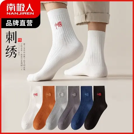 南极人袜子男中筒袜秋冬季纯色长袜ins潮百搭白色防臭吸汗运动袜图片