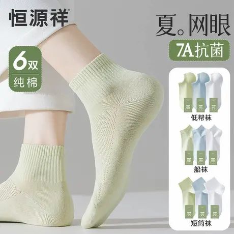 恒源祥无骨袜子女短袜纯棉抗菌防臭吸汗夏季薄款网眼透气船袜图片
