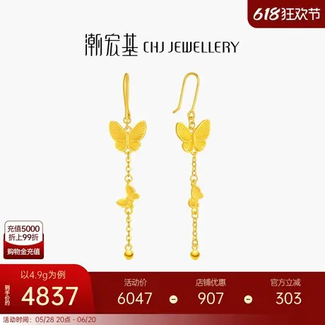 潮宏基花韵蝴蝶足金耳钉黄金耳饰结婚三金送女友礼物 计价图片