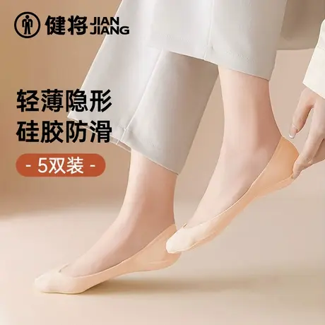 健将袜子女款船袜隐形不掉跟防滑棉底袜子薄款浅口女士高跟鞋袜子图片