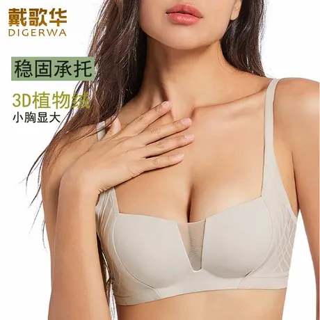 新品戴歌华小胸显大聚拢文胸一片式无痕内衣女无钢圈3D植绒软支撑图片