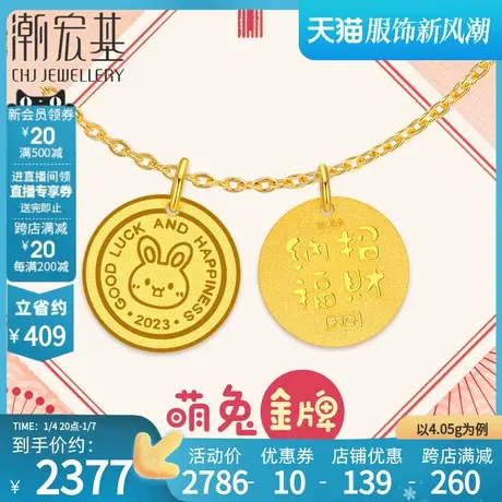 潮宏基生肖兔黄金吊坠宝宝足金生肖金牌礼物不含项链女满月计价图片