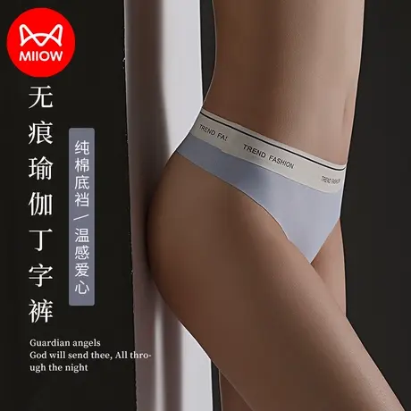 猫人内裤女丁字裤无痕纯棉裆抗菌性感冰丝运动瑜伽纯欲薄款T字裤图片